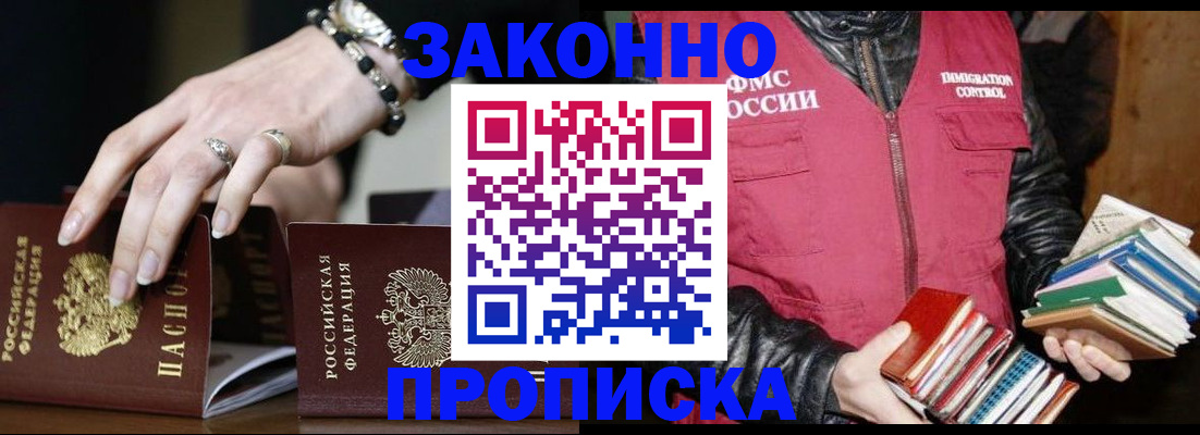 временная регистрация 2025 в Россоши