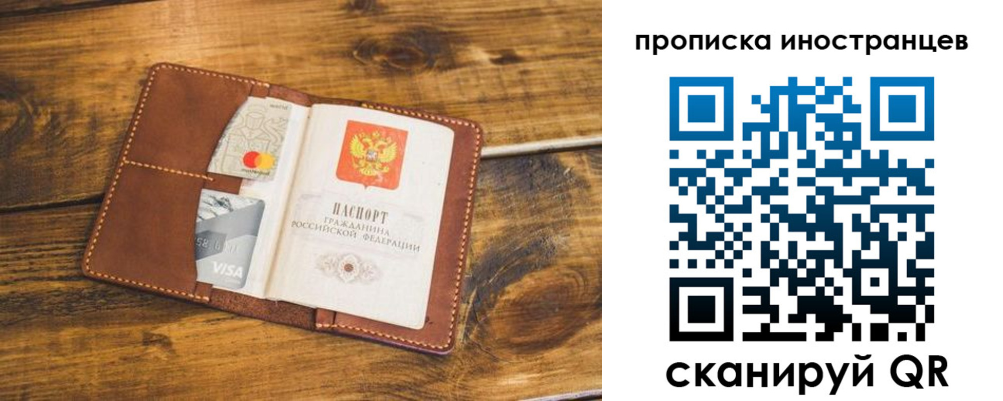 прописка штамп в Россоши