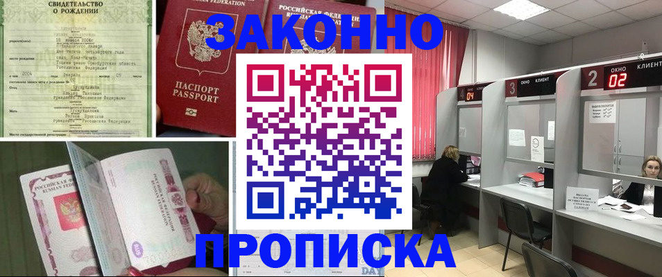 прописка в квартире в Россоши