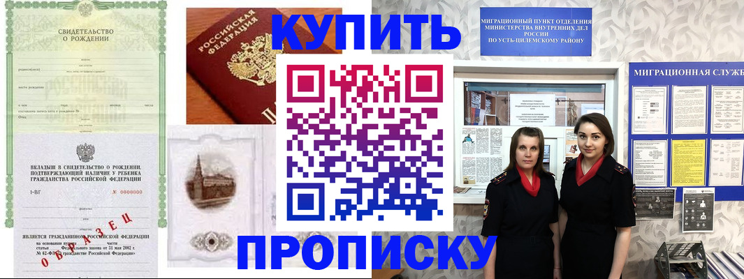 прописка законно в Россоши